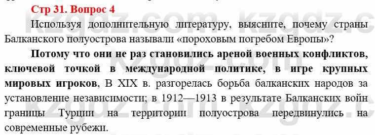 Всемирная история (8-9 класс. Часть 1.) Алдабек Н. 8 класс 2019 Повторение 4