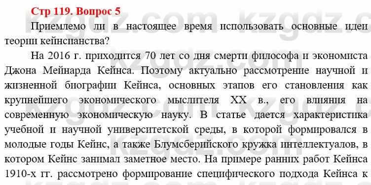 Всемирная история (8-9 класс. Часть 1.) Алдабек Н. 8 класс 2019 Повторение 5