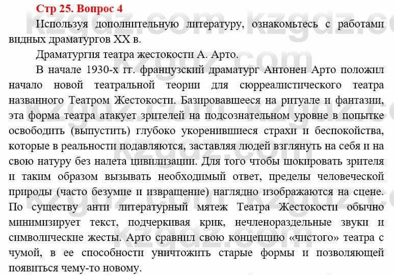 Всемирная история (8-9 класс. Часть 1.) Алдабек Н. 8 класс 2019 Повторение 4