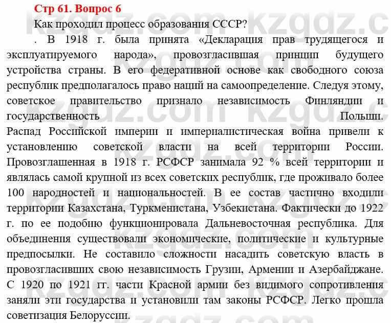 Всемирная история (8-9 класс. Часть 1.) Алдабек Н. 8 класс 2019 Повторение 6