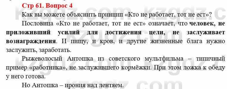 Всемирная история (8-9 класс. Часть 1.) Алдабек Н. 8 класс 2019 Повторение 4