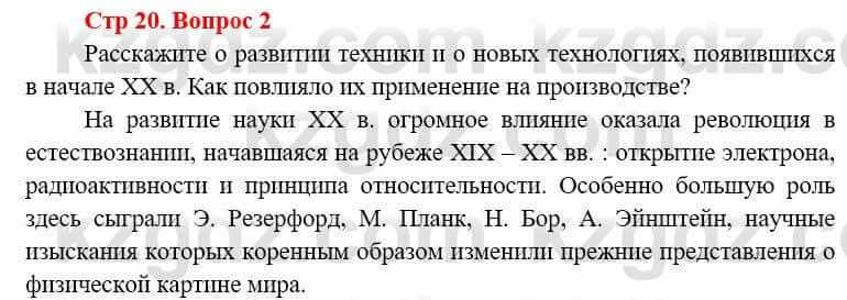 Всемирная история (8-9 класс. Часть 1.) Алдабек Н. 8 класс 2019 Повторение 2