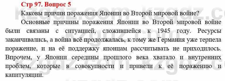 Всемирная история (8-9 класс. Часть 1.) Алдабек Н. 8 класс 2019 Повторение 5