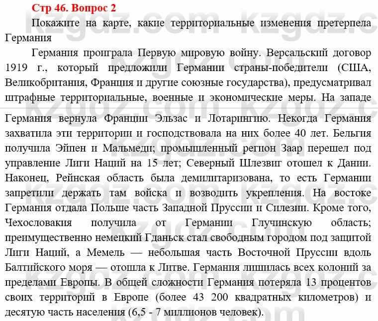 Всемирная история (8-9 класс. Часть 1.) Алдабек Н. 8 класс 2019 Повторение 2