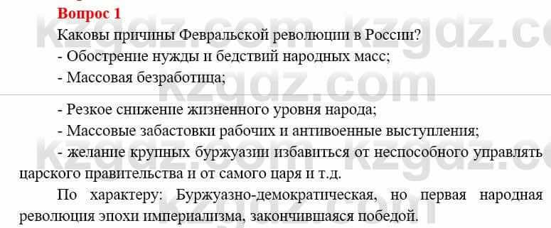 Всемирная история (8-9 класс. Часть 1.) Алдабек Н. 8 класс 2019 Повторение 1