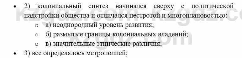 Всемирная история (8-9 класс. Часть 1.) Алдабек Н. 8 класс 2019 Повторение 3