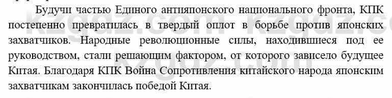 Всемирная история (8-9 класс. Часть 1.) Алдабек Н. 8 класс 2019 Повторение 5