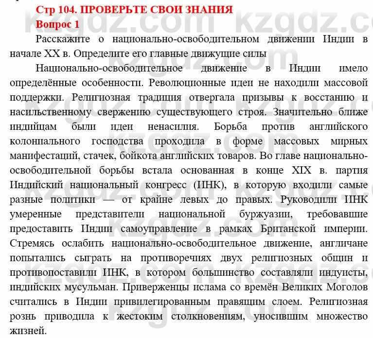 Всемирная история (8-9 класс. Часть 1.) Алдабек Н. 8 класс 2019 Повторение 1