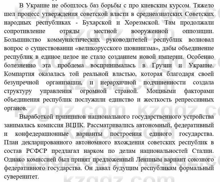 Всемирная история (8-9 класс. Часть 1.) Алдабек Н. 8 класс 2019 Повторение 6