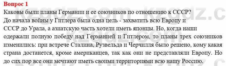 Всемирная история (8-9 класс. Часть 1.) Алдабек Н. 8 класс 2019 Повторение 1