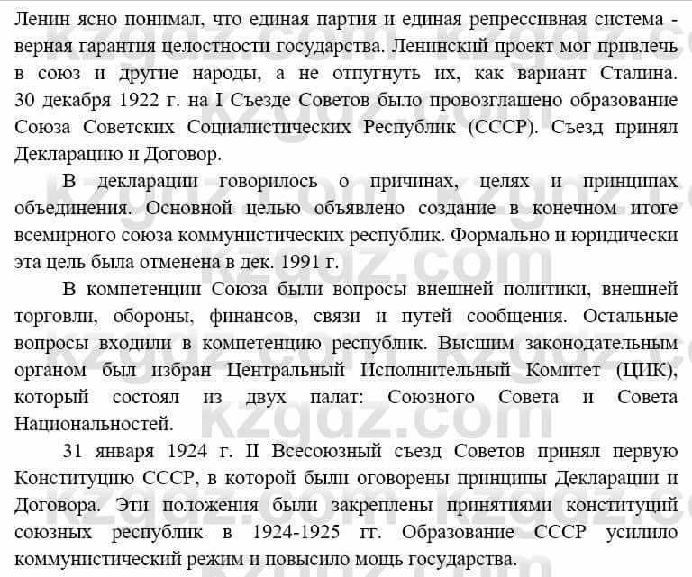 Всемирная история (8-9 класс. Часть 1.) Алдабек Н. 8 класс 2019 Повторение 6