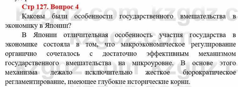 Всемирная история (8-9 класс. Часть 1.) Алдабек Н. 8 класс 2019 Повторение 4