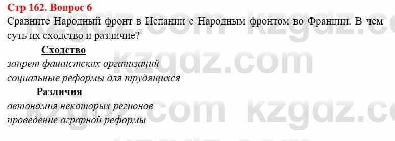 Всемирная история (8-9 класс. Часть 1.) Алдабек Н. 8 класс 2019 Повторение 6