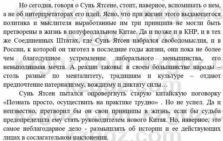 Всемирная история (8-9 класс. Часть 1.) Алдабек Н. 8 класс 2019 Повторение 2