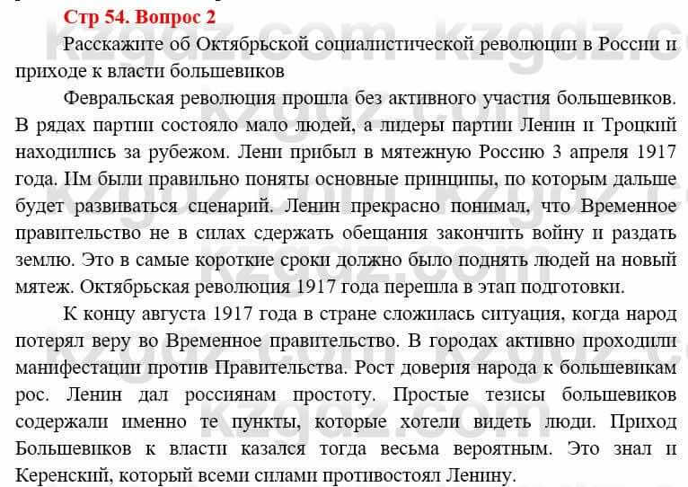 Всемирная история (8-9 класс. Часть 1.) Алдабек Н. 8 класс 2019 Повторение 2