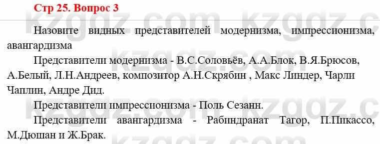 Всемирная история (8-9 класс. Часть 1.) Алдабек Н. 8 класс 2019 Повторение 3