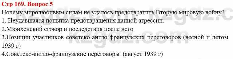 Всемирная история (8-9 класс. Часть 1.) Алдабек Н. 8 класс 2019 Повторение 5