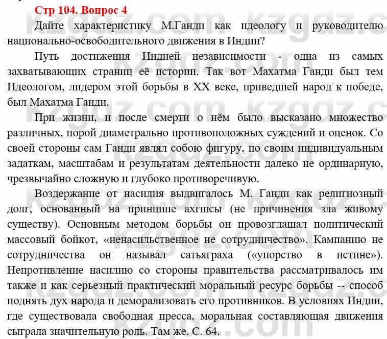 Всемирная история (8-9 класс. Часть 1.) Алдабек Н. 8 класс 2019 Повторение 4