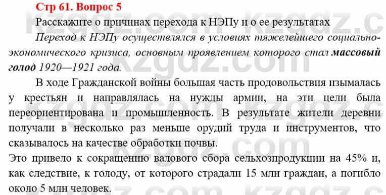 Всемирная история (8-9 класс. Часть 1.) Алдабек Н. 8 класс 2019 Повторение 5