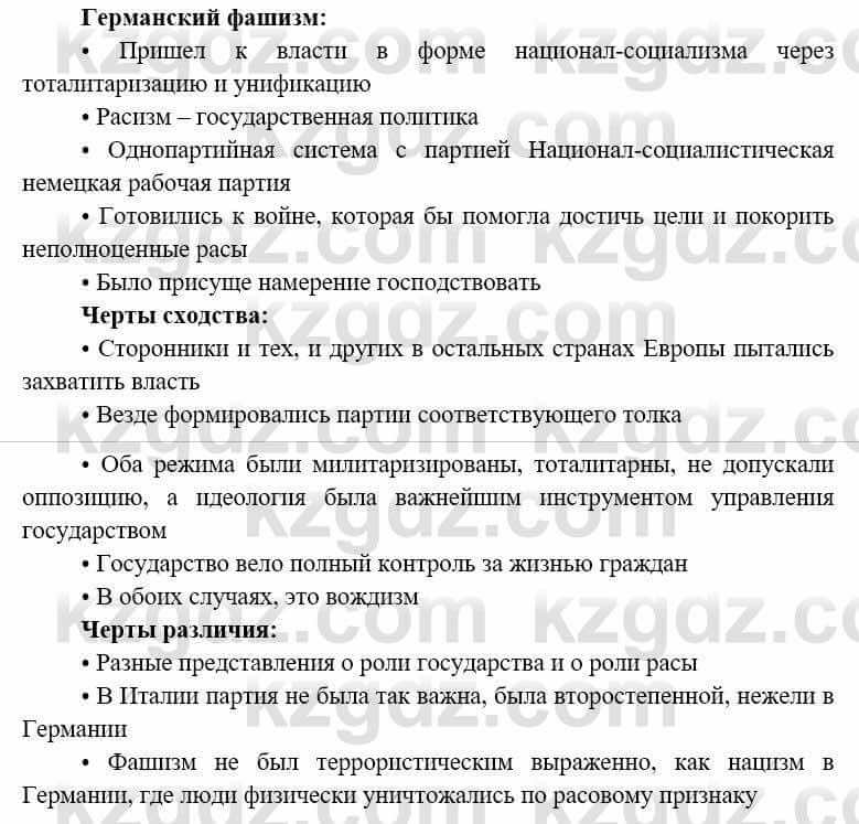 Всемирная история (8-9 класс. Часть 1.) Алдабек Н. 8 класс 2019 Повторение 5