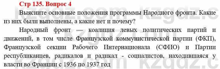 Всемирная история (8-9 класс. Часть 1.) Алдабек Н. 8 класс 2019 Повторение 4