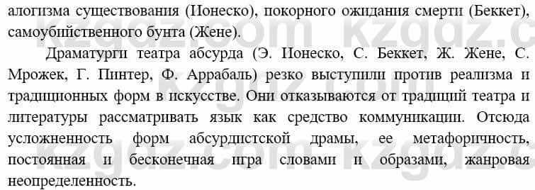 Всемирная история (8-9 класс. Часть 1.) Алдабек Н. 8 класс 2019 Повторение 4