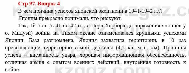 Всемирная история (8-9 класс. Часть 1.) Алдабек Н. 8 класс 2019 Повторение 4