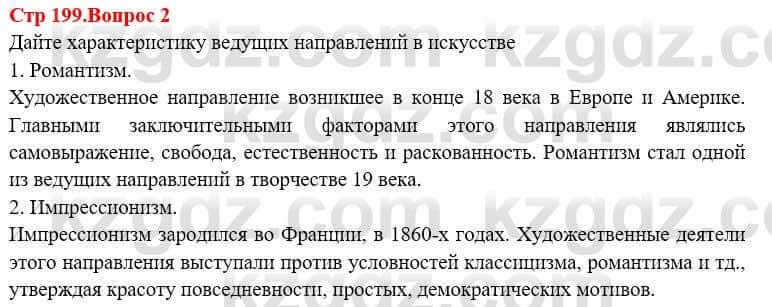 Всемирная история (8-9 класс. Часть 1.) Алдабек Н. 8 класс 2019 Повторение 2