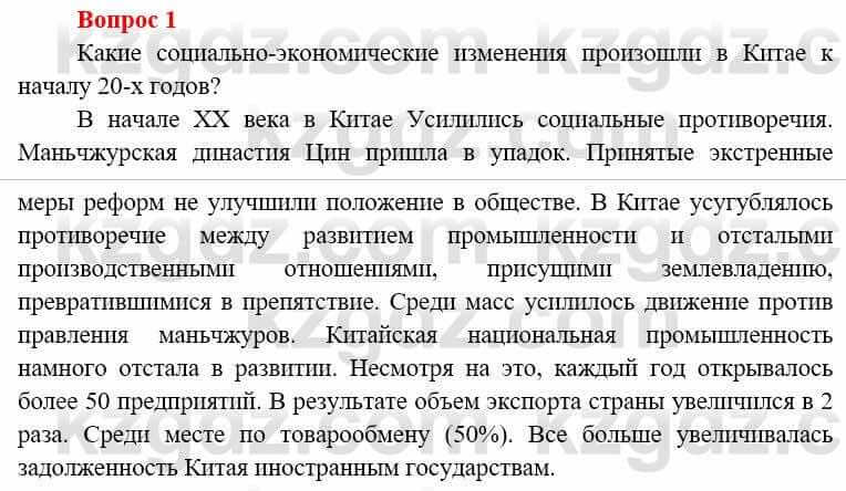 Всемирная история (8-9 класс. Часть 1.) Алдабек Н. 8 класс 2019 Повторение 1