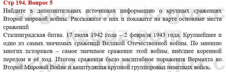 Всемирная история (8-9 класс. Часть 1.) Алдабек Н. 8 класс 2019 Повторение 5