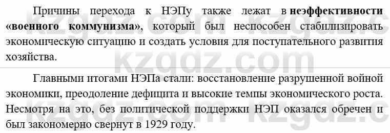 Всемирная история (8-9 класс. Часть 1.) Алдабек Н. 8 класс 2019 Повторение 5