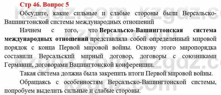 Всемирная история (8-9 класс. Часть 1.) Алдабек Н. 8 класс 2019 Повторение 5