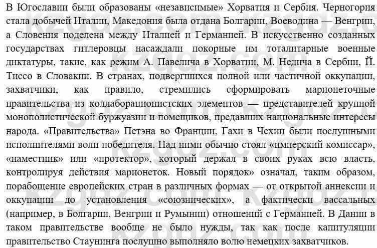 Всемирная история (8-9 класс. Часть 1.) Алдабек Н. 8 класс 2019 Повторение 5