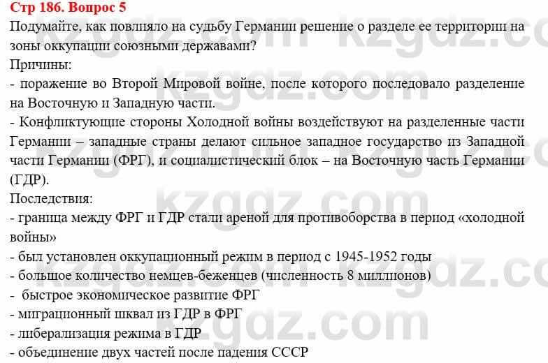 Всемирная история (8-9 класс. Часть 1.) Алдабек Н. 8 класс 2019 Повторение 5