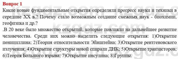 Всемирная история (8-9 класс. Часть 1.) Алдабек Н. 8 класс 2019 Повторение 1