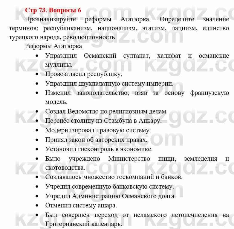 Всемирная история (8-9 класс. Часть 1.) Алдабек Н. 8 класс 2019 Повторение 6