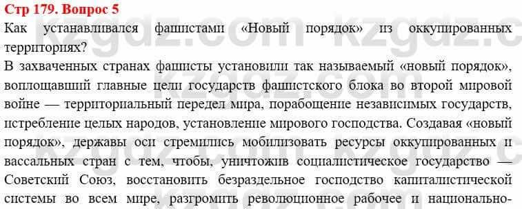 Всемирная история (8-9 класс. Часть 1.) Алдабек Н. 8 класс 2019 Повторение 5