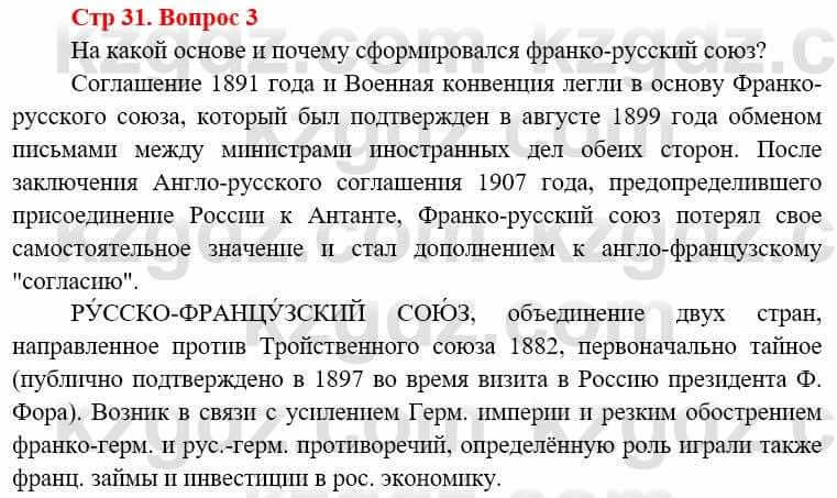 Всемирная история (8-9 класс. Часть 1.) Алдабек Н. 8 класс 2019 Повторение 3