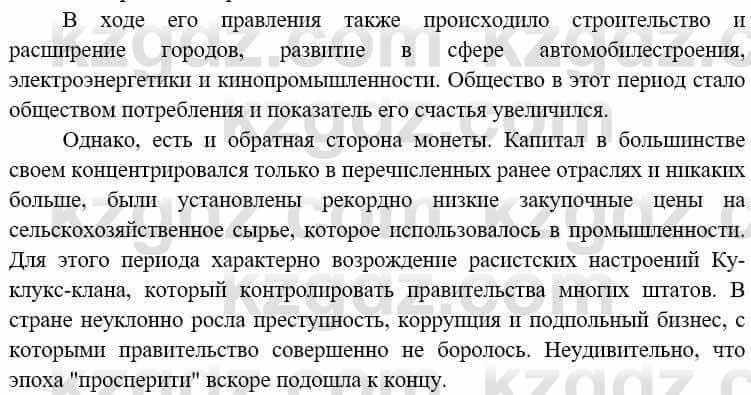 Всемирная история (8-9 класс. Часть 1.) Алдабек Н. 8 класс 2019 Повторение 3