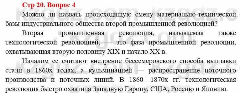 Всемирная история (8-9 класс. Часть 1.) Алдабек Н. 8 класс 2019 Повторение 4