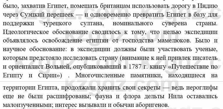 Всемирная история (8-9 класс. Часть 1.) Алдабек Н. 8 класс 2019 Повторение 5