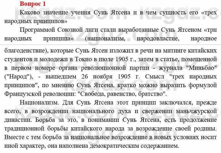 Всемирная история (8-9 класс. Часть 1.) Алдабек Н. 8 класс 2019 Повторение 1