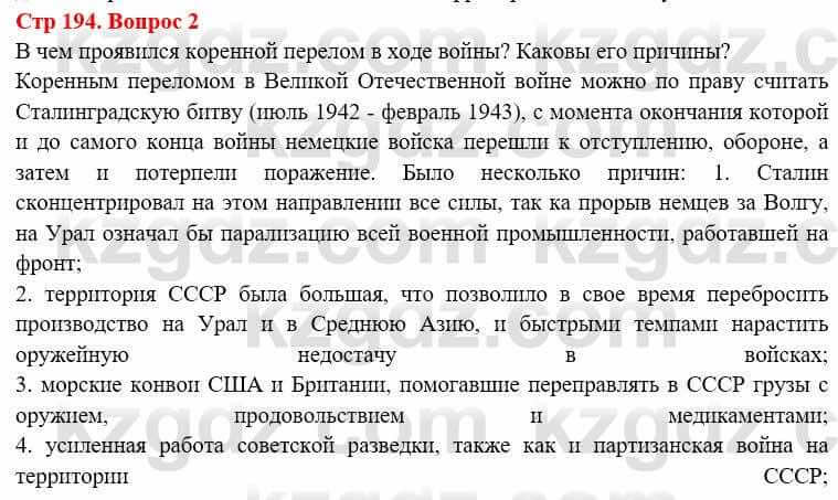 Всемирная история (8-9 класс. Часть 1.) Алдабек Н. 8 класс 2019 Повторение 2