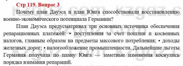 Всемирная история (8-9 класс. Часть 1.) Алдабек Н. 8 класс 2019 Повторение 3