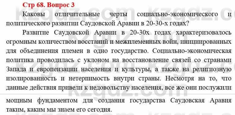 Всемирная история (8-9 класс. Часть 1.) Алдабек Н. 8 класс 2019 Повторение 3