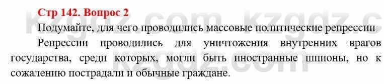 Всемирная история (8-9 класс. Часть 1.) Алдабек Н. 8 класс 2019 Повторение 2