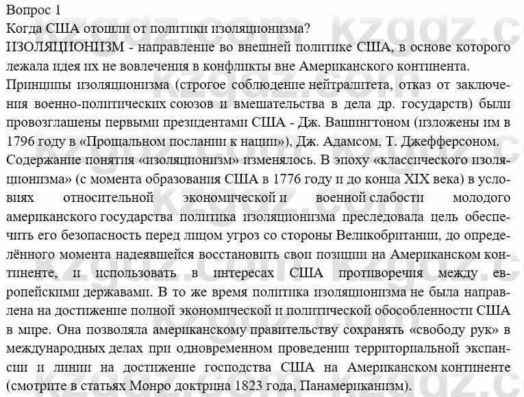 Всемирная история (8-9 класс. Часть 1.) Алдабек Н. 8 класс 2019 Повторение 1