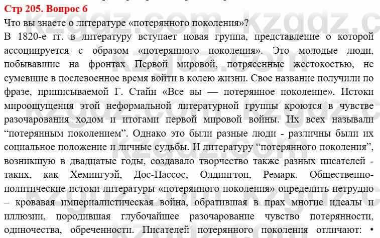 Всемирная история (8-9 класс. Часть 1.) Алдабек Н. 8 класс 2019 Повторение 6