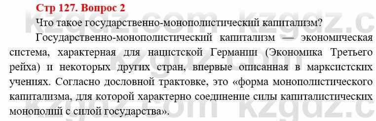 Всемирная история (8-9 класс. Часть 1.) Алдабек Н. 8 класс 2019 Повторение 2