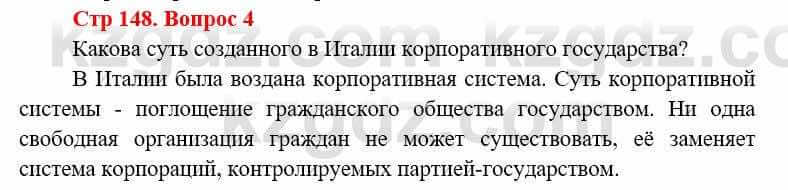 Всемирная история (8-9 класс. Часть 1.) Алдабек Н. 8 класс 2019 Повторение 4